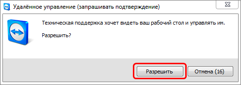 Запрос доступа