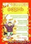 Осень. Демонстрационный материал. Формат А3