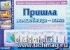 Умные ширмочки. Пришла волшебница - зима. Информационные стенды для ДОУ