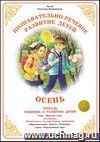 Тетрадь общения и развития детей. Окружающий мир 
