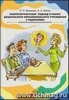 Компетентностный подход в работе дошкольного образовательного учреждения с родителями