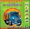 Книжка с музыкальным модулем 