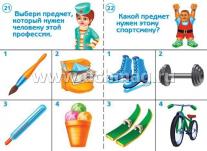 Готов ли ты к школе? Окружающий мир. Предметы — интернет-магазин УчМаг