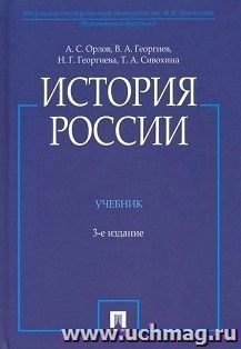 История России (с иллюстрациями) — интернет-магазин УчМаг
