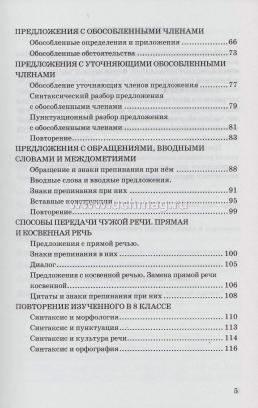 Дидактические материалы по русскому языку. 8 класс. К учебнику С. Г. Бархударова и др. "Русский язык. 8 класс" — интернет-магазин УчМаг