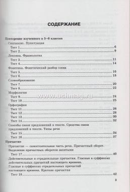 Тесты по русскому языку. 7 класс. К учебнику М.Т. Баранова и др. "Русский язык. 7 класс" — интернет-магазин УчМаг