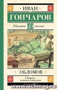 Обломов — интернет-магазин УчМаг