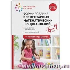 Формирование элементарных математических представлений. 6-7 лет. Конспекты занятий — интернет-магазин УчМаг