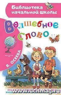 Волшебное слово — интернет-магазин УчМаг