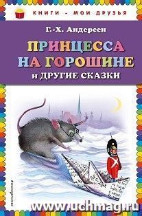 Принцесса на горошине — интернет-магазин УчМаг