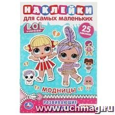 Активити с многоразовыми наклейками "Модницы" — интернет-магазин УчМаг