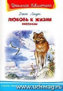 Любовь к жизни — интернет-магазин УчМаг