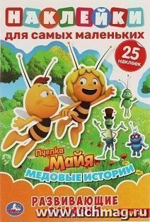 Активити с многоразовыми наклейками "Медовые истории. Пчелка Майя" — интернет-магазин УчМаг