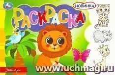 Раскраска "Зоопарк" — интернет-магазин УчМаг