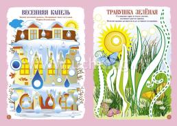 Рисуем ладошкой и пальчиком. Альбом для рисования и творчества. 2-3 года. Весна — интернет-магазин УчМаг