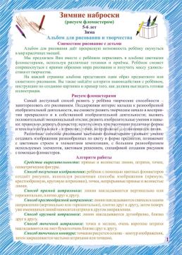 Рисуем фломастерами. Альбом для рисования, чтения и творчества. 5-6 лет. Зима — интернет-магазин УчМаг