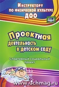 Проектная деятельность в детском саду: спортивный социальный проект — интернет-магазин УчМаг