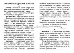 Литературное чтение: полный курс начальной школы — интернет-магазин УчМаг