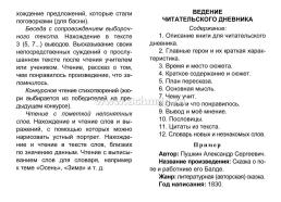 Литературное чтение: полный курс начальной школы — интернет-магазин УчМаг