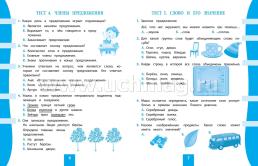 Русский язык. 2 класс: тест-контроль — интернет-магазин УчМаг