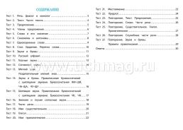 Русский язык. 2 класс: тест-контроль — интернет-магазин УчМаг