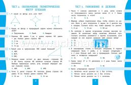 Математика. 3 класс: тест-контроль — интернет-магазин УчМаг
