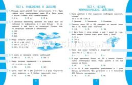 Математика. 4 класс: тест-контроль — интернет-магазин УчМаг