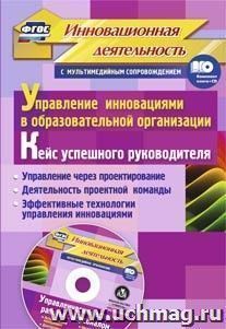 Управление инновациями в образовательной организации. Кейс успешного руководителя: управление через проектирование. Деятельность проектной команды. Эффективные — интернет-магазин УчМаг