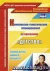 Комплексно-тематическое планирование образовательной деятельности с детьми раннего возраста по программе 