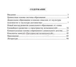 Нацпроект "Россия - страна возможностей" в деятельности педагога: новые смыслы и эффективные решения — интернет-магазин УчМаг