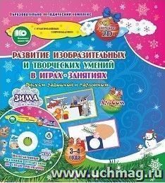 Альбом по развитию изобразительных и творческих умений в играх-занятиях "Рисуем ладошкой и пальчиком". 3-4 года. Зима. Диск с интерактивными сказочными — интернет-магазин УчМаг