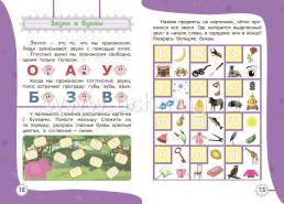 Развитие речи: сборник развивающих заданий для детей 4-5 лет — интернет-магазин УчМаг