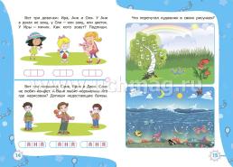 Развитие мышления: сборник развивающих заданий для детей 4-5 лет — интернет-магазин УчМаг