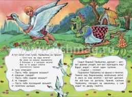 Терёшечка (по мотивам русской сказки): литературно-художественное издание для детей дошкольного возраста — интернет-магазин УчМаг
