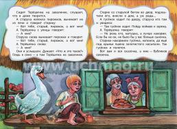 Терёшечка (по мотивам русской сказки): литературно-художественное издание для детей дошкольного возраста — интернет-магазин УчМаг
