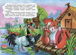 Лиса и журавль (в обработке А. Н. Толстого): литературно-художественное издание для детей дошкольного возраста — интернет-магазин УчМаг