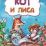 Кот и лиса (по мотивам русской сказки): литературно-художественное издание для детей дошкольного возраста — интернет-магазин УчМаг