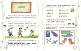 Говорим выразительно и грамотно. Дошкольный трежанер: сборник развивающих заданий для детей дошкольного возраста — интернет-магазин УчМаг