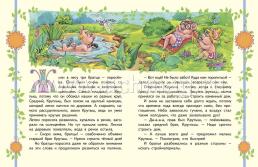 "Три поросенка" в сказочной школе. Сказка с развивающими заданиями — интернет-магазин УчМаг