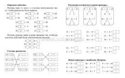 Математика. Учись учиться!: иду во 2 класс — интернет-магазин УчМаг
