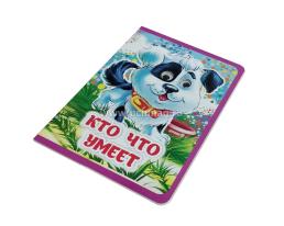 Кто что умеет: книжка с глазками — интернет-магазин УчМаг