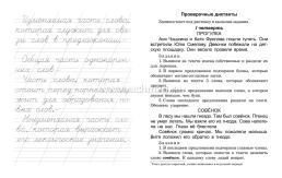 Диктанты для второклассника: тренажёр — интернет-магазин УчМаг