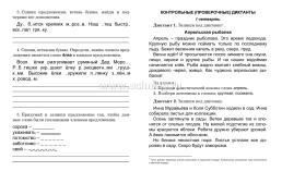 Диктанты для третьеклассника: тренажёр — интернет-магазин УчМаг