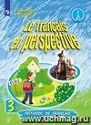 Французский язык. 3 класс. Учебник в 2-х частях