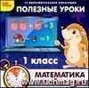 Компакт-диск. Полезные уроки 