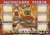 Расписание уроков с днями рождения друзей (горизонтальное): (Формат А3, бумага мелованная глянцевая, пл.150)