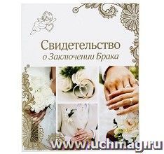 Папка для свидетельства о заключении брака "Свадебные кольца" — интернет-магазин УчМаг