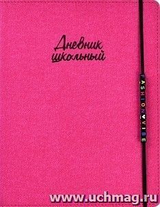 Дневник школьный  "Fashion Vibe" — интернет-магазин УчМаг
