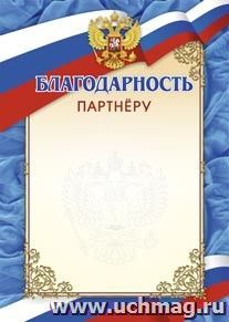 Благодарность партнёру — интернет-магазин УчМаг