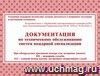 Документация по техническому обслуживанию систем пожарной сигнализации: (Формат А5 альбомный спуск, обл. офсет , бл. писчая. 48стр)
